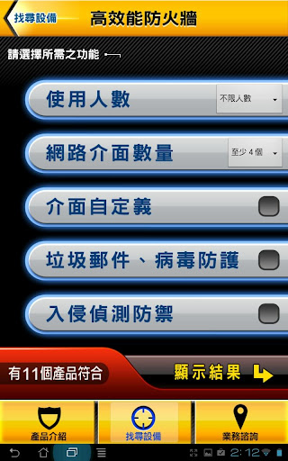 NUAPP-新軟產品型錄展示圖片b