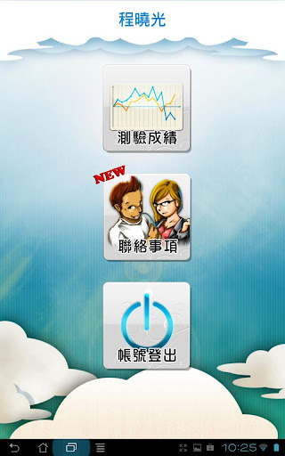 NUAPP-winwin聯絡簿展示圖片a