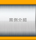 新軟系統-NUAPP案例分享的連結按鈕